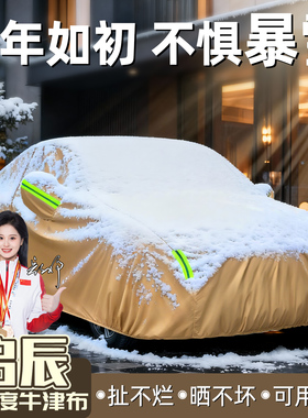 启辰星大V/VDDI/VX6车衣车罩半身汽车衣全罩加厚防寒防晒防雨隔热