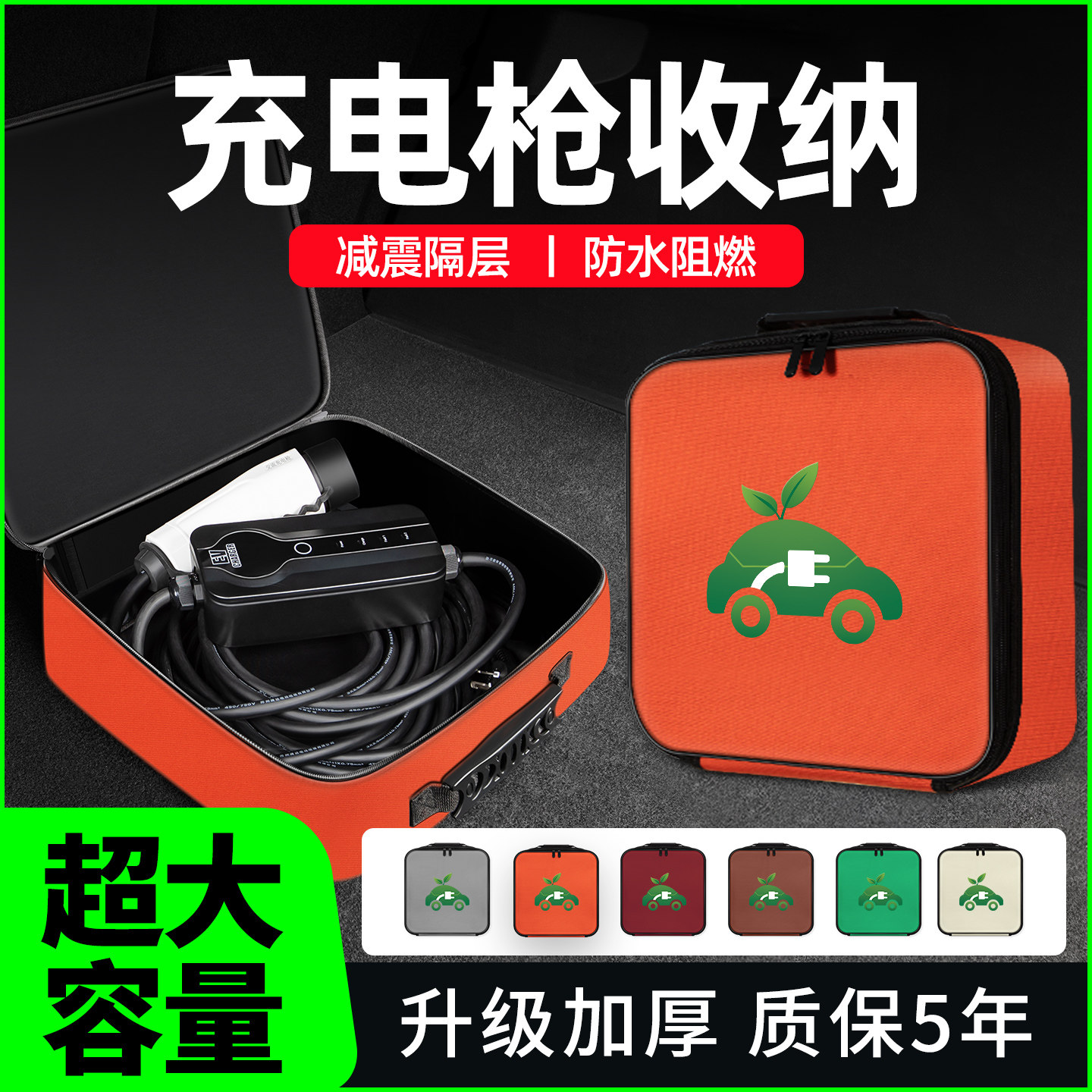 【测评达人推荐】充电枪收纳包