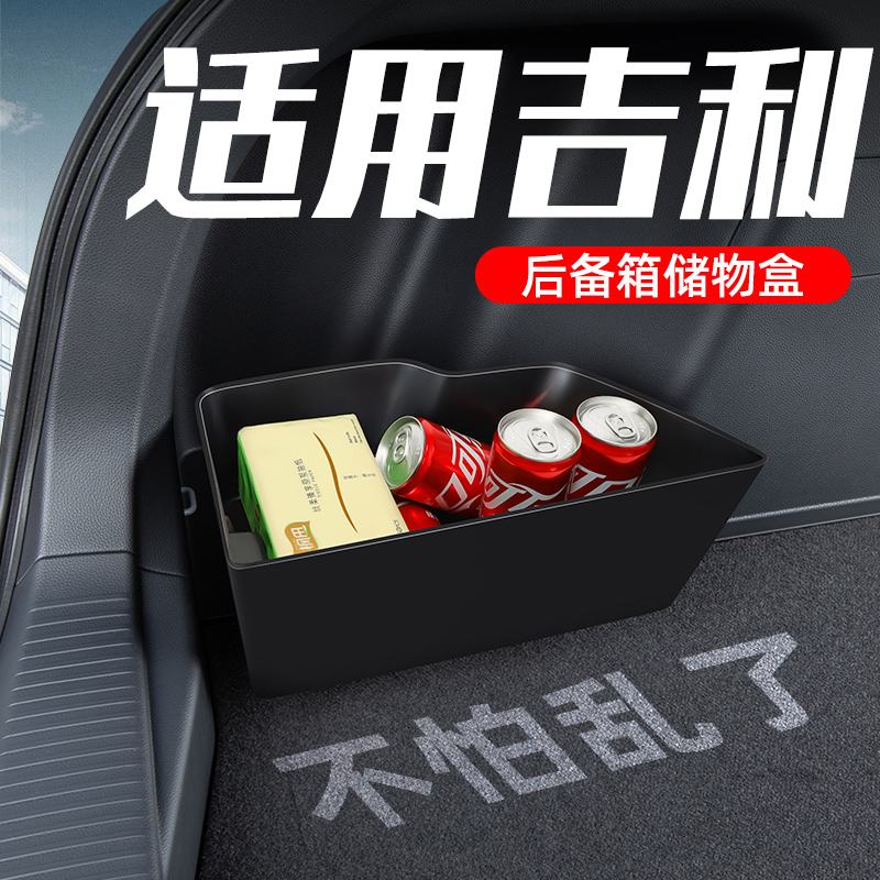 【适用吉利】TPE后备箱储物盒