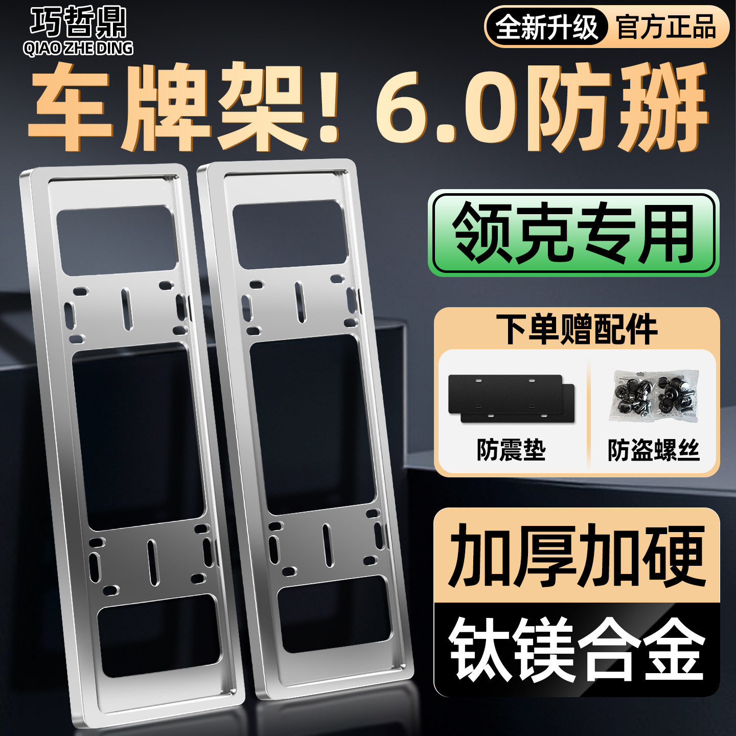 【车管所推荐】领克车牌保护框图片