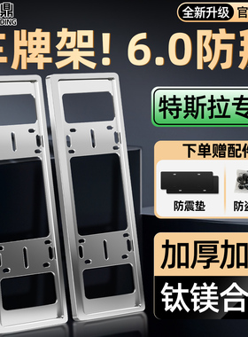 适用特斯拉model3modelY汽车必买配件好物神器车牌保护框牌照框架