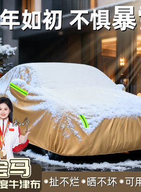 宝马1三3五5系530x3x1x5 325li汽车专用车衣车罩加厚全罩加厚防寒