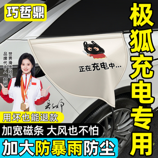 极狐阿尔法S5S6T5T6T1车用品配件新能源电车充电枪口防雨罩保护盖