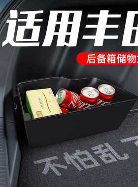 适用丰田威兰达荣放rav4改装配件后备箱收纳箱放置盒车载必备用品