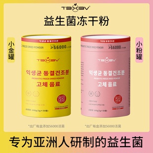旗舰店小金桶益生菌冻干粉全家版 冲泡冻干粉正品