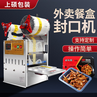 全自动餐盒封口机商用外卖打包盒封盒机塑料盒圆碗封口机麻辣烫鸭