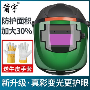 氩弧焊接 焊工面罩电焊防护罩烧焊帽子自动变光全脸轻便头戴式