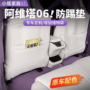 阿维塔0607汽车座椅防踢垫后背后排车门防护车载内饰用品配件改装