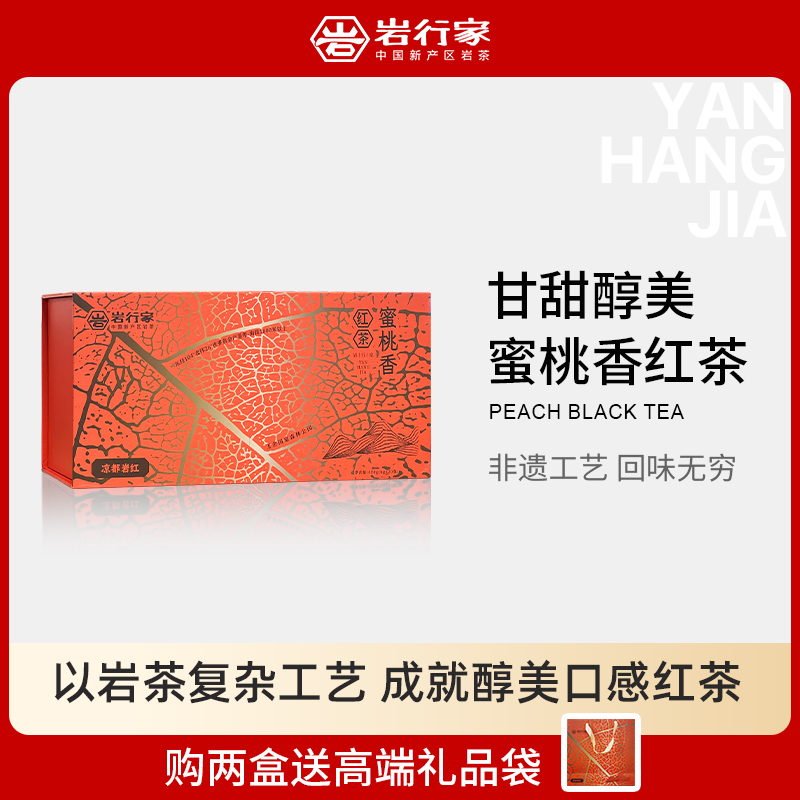【红茶礼盒装】岩行家一级红茶茶叶蜜桃香贵州古树袋装20包/盒