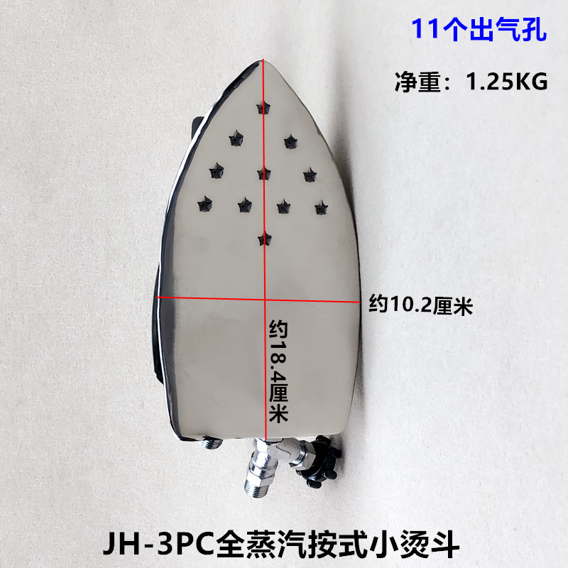 JH-3PC锅炉全蒸汽按式小烫斗11个孔服装厂窗帘酒店干洗店电烫斗靴