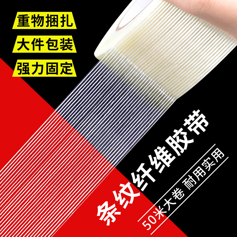 条纹纤维胶带冰箱飞机航模型高粘透明玻璃纤维胶锂电池组装固定胶
