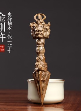天然老料金丝楠实木金刚杵金刚镢摆件雕刻文玩手把木雕工艺品摆件
