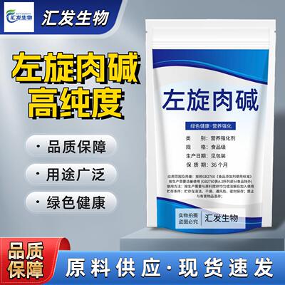 左旋肉碱粉高纯度carnitine食品级运动健身营养补剂卡尼丁散装