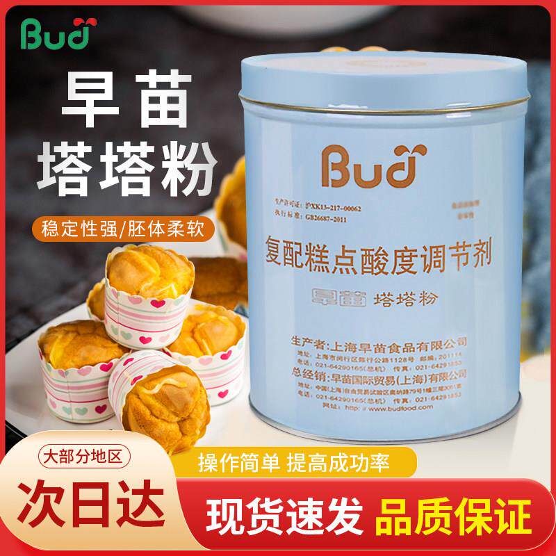 早苗塔塔粉覆配糕点酸度调节剂1.35kg罐新意塔塔粉牛奶香粉吉士粉
