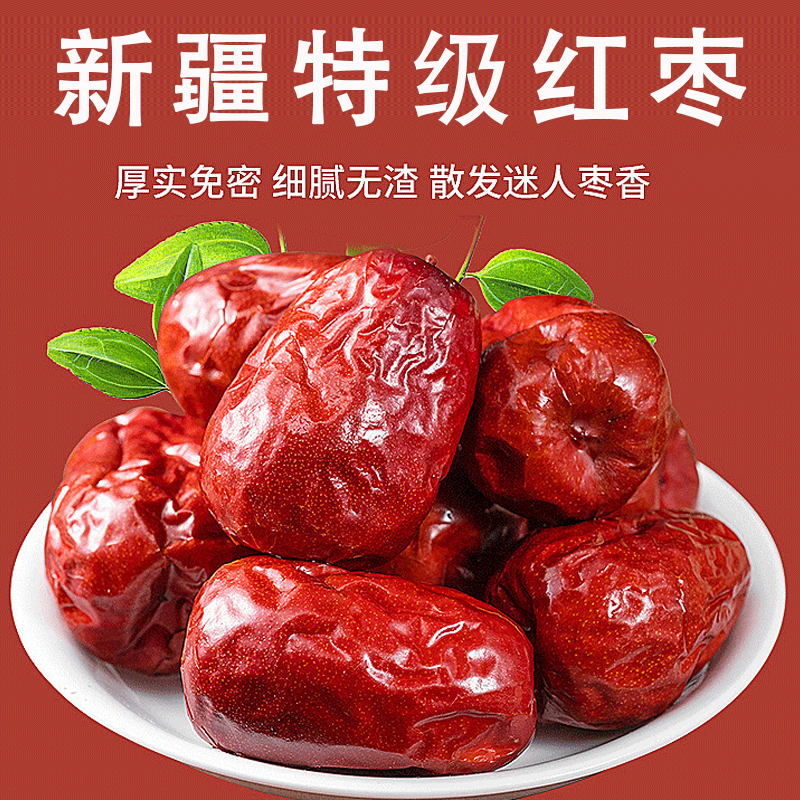红枣特级新疆特产无沙无核免洗灰枣办公室休闲解馋小零食正宗大枣
