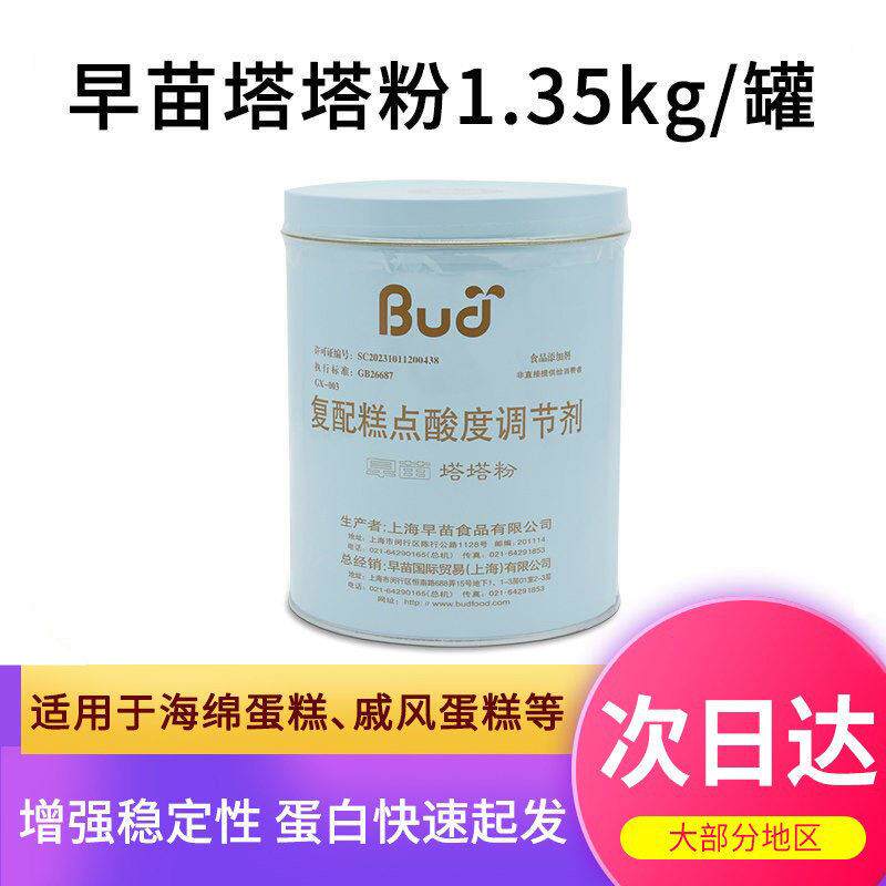 早苗塔塔粉糕点酸度调节剂1.35kg戚风蛋糕原料糕点膨松剂烘焙原料