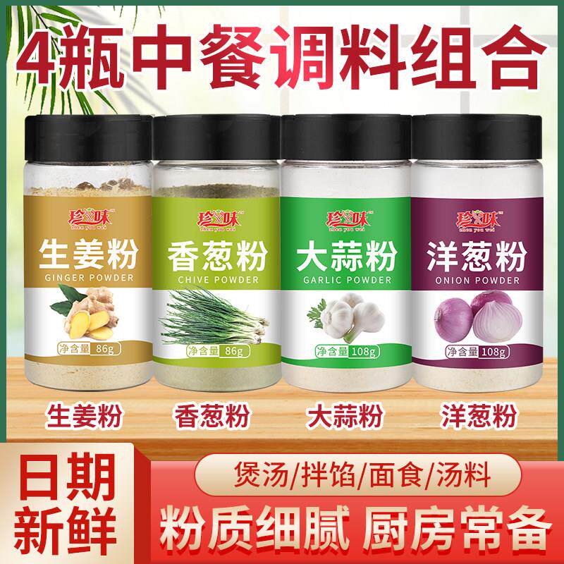 生姜粉大蒜头粉纯香葱粉洋葱粉煲汤水饺馅烧烤腌制增香去腥调味料