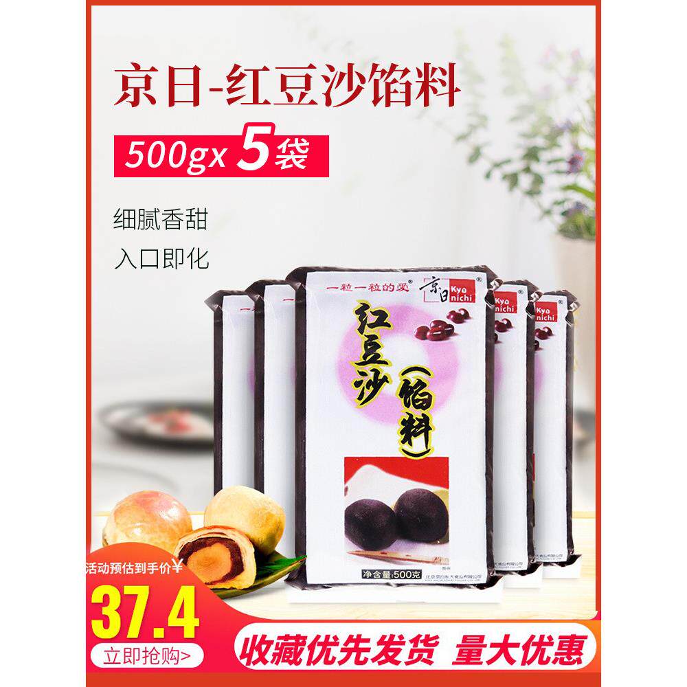 京日红豆沙500g*5袋 豆沙月饼馅蛋黄酥粽子青团粽子汤圆面包吐司