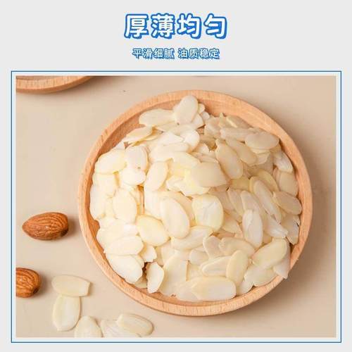 扁桃仁片熟巴旦木杏仁片薄脆杏仁食材糯米船面 面包蛋糕烘焙专用