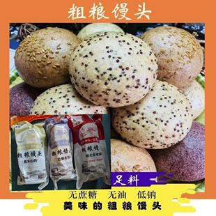 芙胜粗粮馒头藜麦荞麦黑米山药黑全麦亚麻籽奇亚籽燕麦杂粮馒头