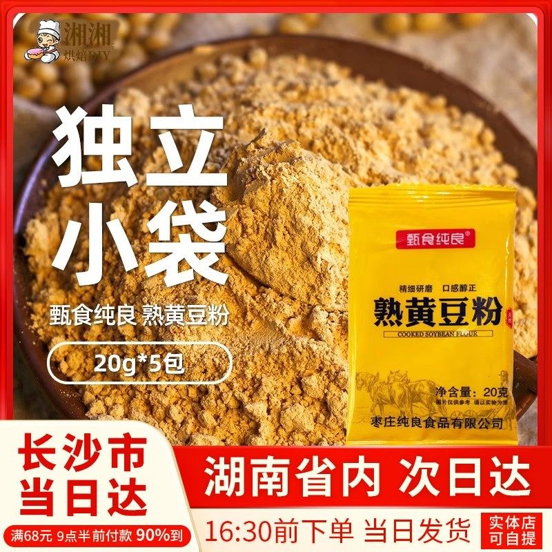 纯熟黄豆粉糯米糍粑年糕黄豆面即食驴打滚烘焙家用小包装20g/1包,粮油调味/速食/干货/烘焙,黄豆,淘宝优惠券,粉丝福利购,淘宝优惠卷