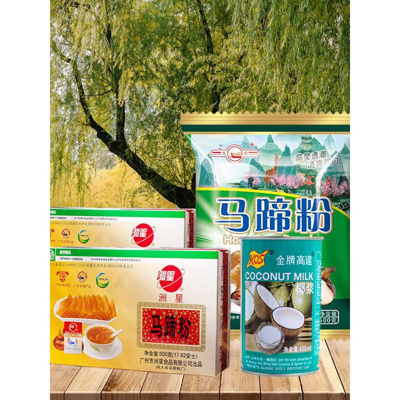 洲星马蹄粉正宗老牌商用椰汁千层糕专用粉家用钵仔糕马蹄糕粉250g图片