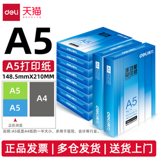 Z7123 包邮 ZF7126整箱A5纸送货上门得力发票凭证A5打印纸 500张一包白纸5000张 得力A5复印纸70g80g整箱10包装