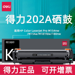 得力202A硒鼓适用惠普HP CF500A DEH-CF500AX 502A 503A硒鼓M254dw M254nw粉盒M280NW M281FDN彩色激光墨盒