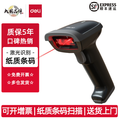 得力14881S激光条码扫描器一维纸质无线扫码枪黑色白色快递仓储库房药房药盒服饰吊牌支持黑白反色纸质条码