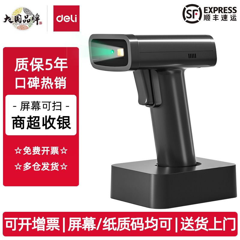 得力扫码枪一二维超市收银微信支付宝手机屏幕扫描有线收款手持式无线把枪快递仓储物流14950W 14952W 14970W