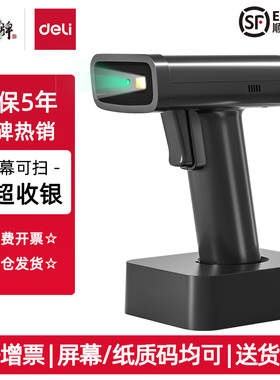 得力扫码枪一二维超市收银微信支付宝手机屏幕扫描有线收款手持式无线把枪快递仓储物流14950W 14952W 14970W