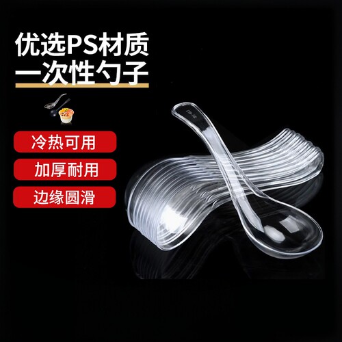 一次性勺子塑料汤勺商用批发调羹