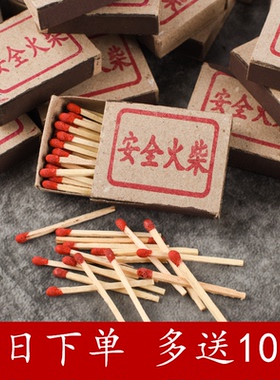 老式安全火柴家用户外洋火结婚应急防水火材打火老牌火柴战时火种
