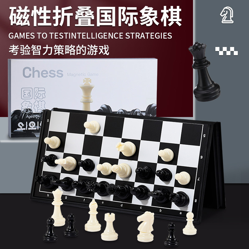 国际象棋小学生儿童带磁性高档棋盘便携高级折叠西洋棋比赛专用棋