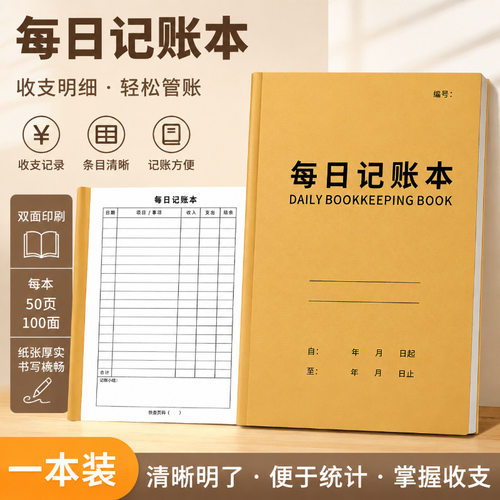 理财店铺记账本收支明细登记本