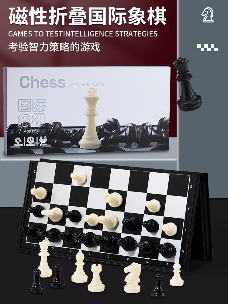 国际象棋小学生儿童带磁性高档棋盘便携高级折叠西洋棋比赛专用棋