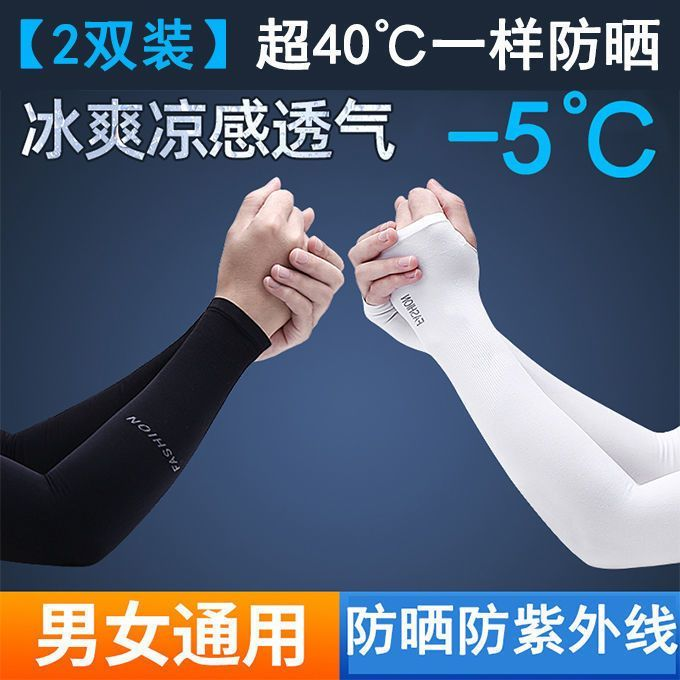 冰丝拇指冰袖防晒袖套