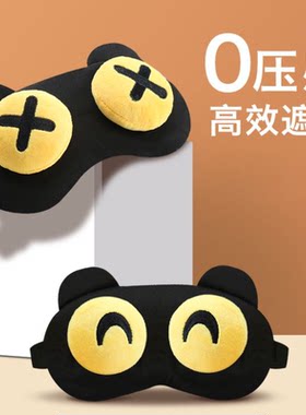 熊猫眼罩男女睡眠遮光成人卡通韩版可爱儿童眼罩调节大小搞怪睡觉