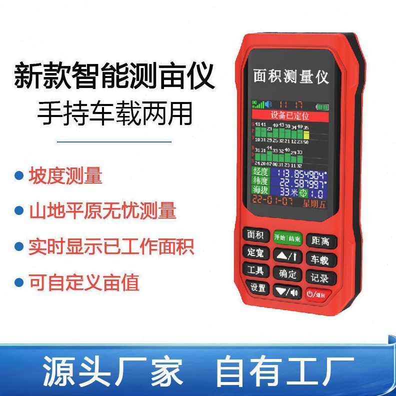 直销2023秋季新款智能车载手持全自动精度测亩仪测距仪收割机定位