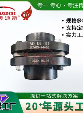 源头工厂AODISI膜片弹性联轴器伺服电机大扭矩膜片联轴器加工