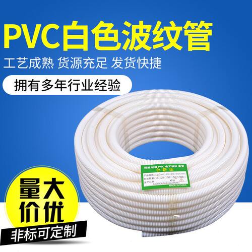 PVC白色穿线波纹管 16 20 25 32 40电线电工绝缘套管 塑料软管