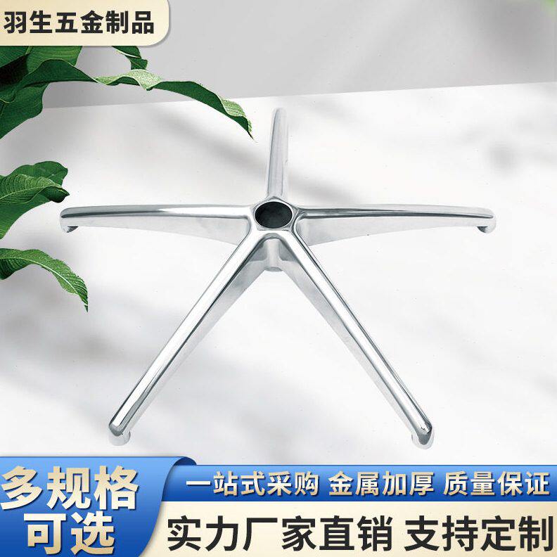 铝合金五星脚老板椅底座转椅配件转椅底盘抛光五星脚架电脑椅脚架