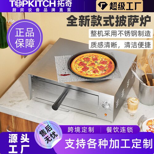 拓奇电烤箱商用烤披萨机层快速烘烤烘焙蛋挞面包加厚烤箱风炉