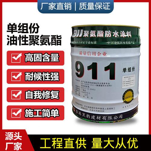 911组份油性聚氨酯防水胶补漏漆 阳台沥青防水涂料屋顶楼顶专用