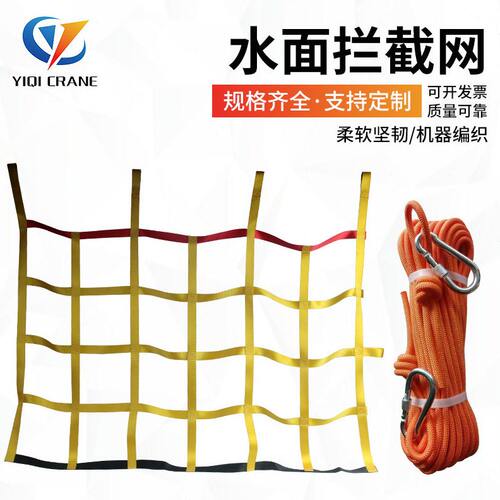 水域救yuan拦截网 激流救生拉网防汛激流网防汛水面漂流保护网