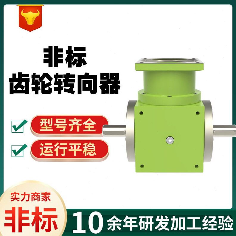 直销T转向器90度转角器齿轮箱T型螺旋锥齿轮速机变速转向箱