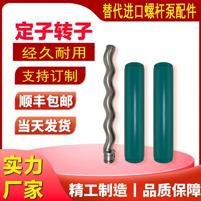 耐驰螺杆泵配件定子转子NM021BY02S12B 031 045 053 063 076 090