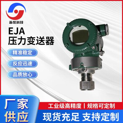 日本横河EJA110E/120E/530E/430EJC/JD/JB微差压压力变送器