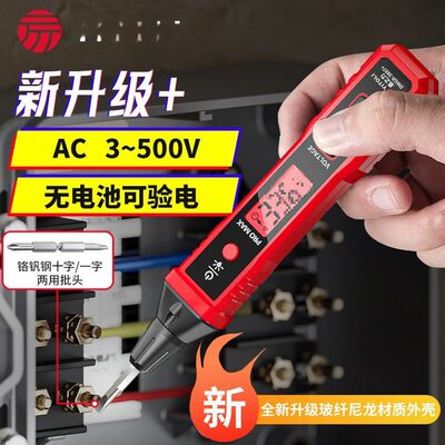 易之力R2897+电笔智能测电压多功能测断线数显电工感应试电笔