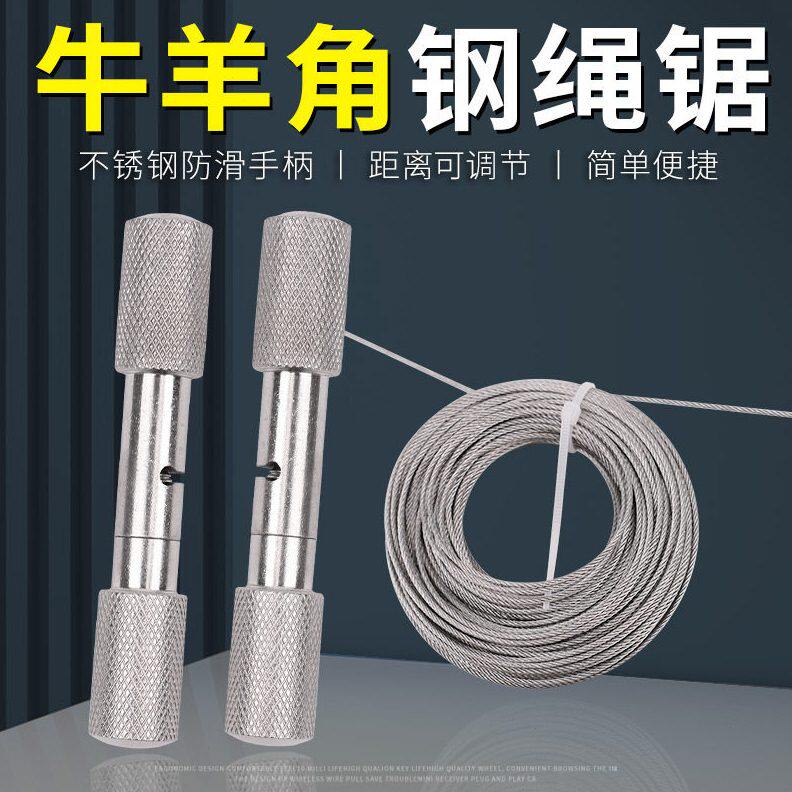 不锈钢牛羊去角线锯牛角线粗手柄锯子钢丝锯去牛角锯子钢丝锯条